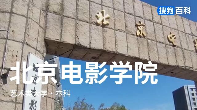 北京电影学院:尊师重道,薪火相传