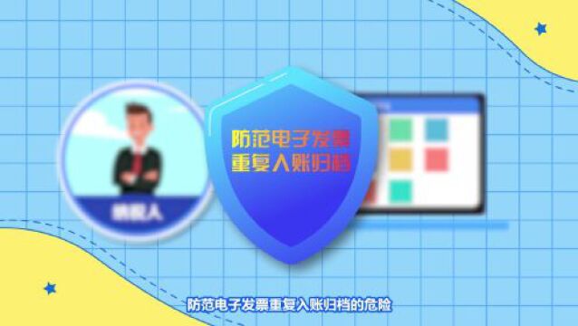 苏小税讲数电票丨操作视频——发票入账操作