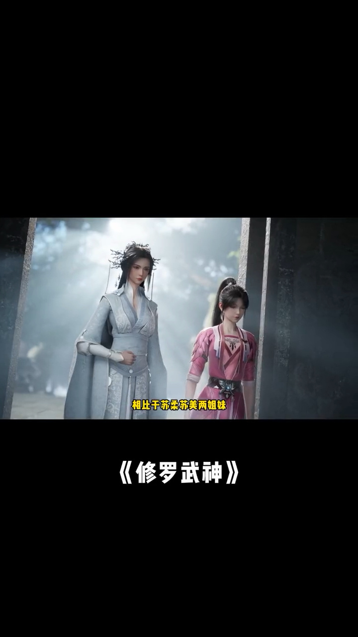 修罗武神 三老婆"紫铃"登场,论天赋吊打苏柔,苏美俩姐妹 ...