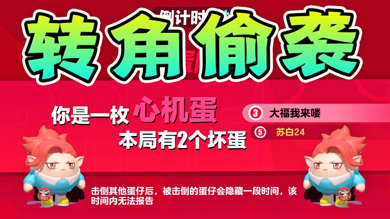 蛋仔派对：心机蛋新玩法，转角遇到爱！ 高清1080p在线观看平台 腾讯视频