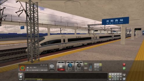 游戏里驾驶高铁动车，到达沈阳西站