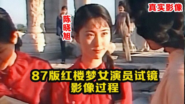 87版红楼梦女演员试镜影像:红楼梦剧组培训的真实生活,与不为人知的刻苦