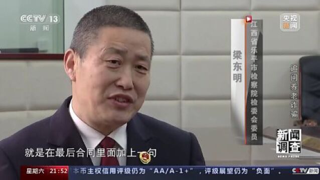 会员制?还本付息?警惕养老院背后的“庞氏骗局”