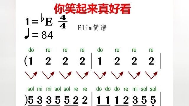 《你笑起来真好看》有声简谱来啦!每天练习五遍,帮你解决音准节奏问题#零基础学简谱 #爱音乐爱生活 #简谱识谱教学 #简谱教学