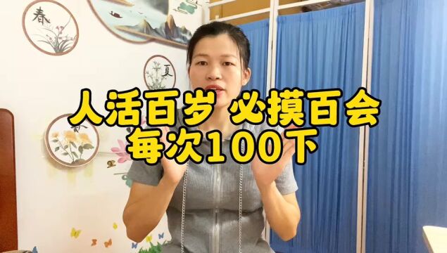 每天摸百会100下,延年益寿身体棒