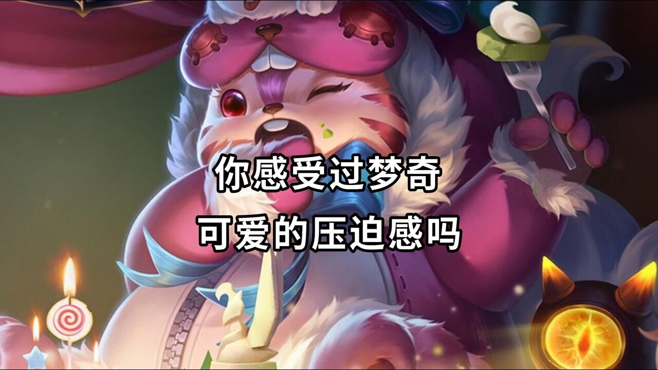 王者荣耀:你感受过梦奇可爱的压迫感吗?可爱的刺客来袭!
