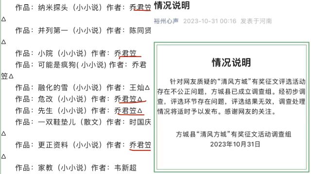 方城县一征文活动12篇获奖系同一作者? 官方:评选结果无效