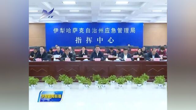 伊犁州召开安全生产警示教育总结会议