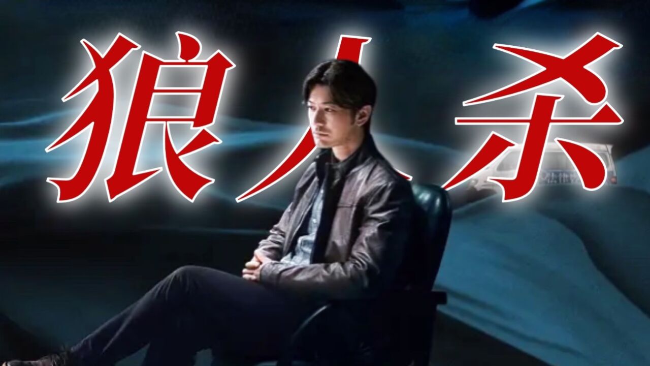 《最后的真相》用《狼人杀》打开,谁能活到天亮!_高清1080P在线观看平台_腾讯视频