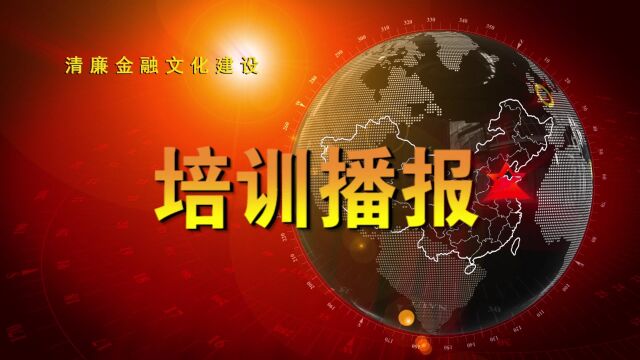 日照市保险业红色金融教育高管培训班成功举办