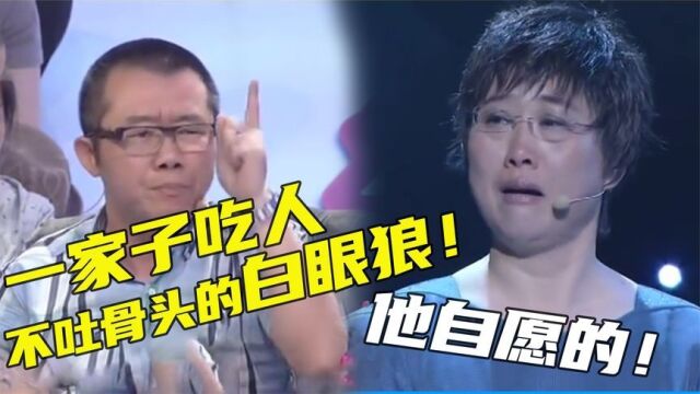 大妈毫无下限压榨前夫三十年,涂磊怒骂:吃人不吐骨头的白眼狼!