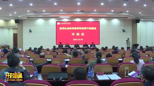 中央六部门哲学社会科学教学科研骨干研修班赴焦裕禄干部学院开展实地研学