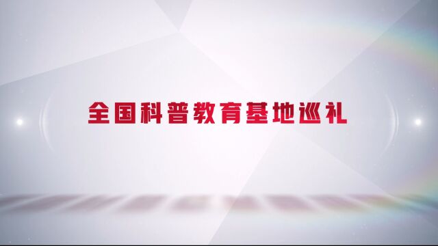 全国科普教育基地——南京中山植物园