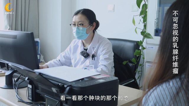 不可忽视的乳腺纤维瘤