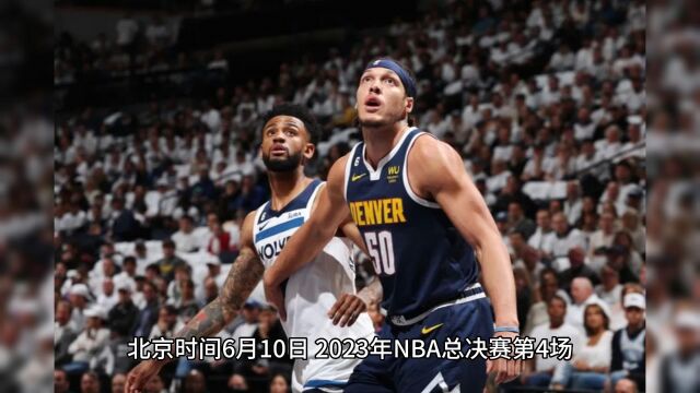 【直播】NBA总决赛官方:掘金VS热火附全场完整录像回放