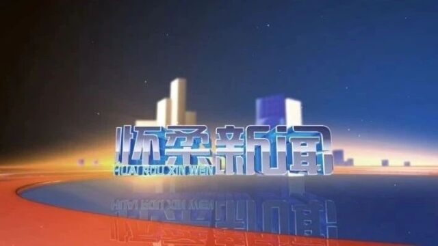 【怀柔新闻】市政府参事室领导来怀调研怀柔区经济社会发展情况和北京怀柔综合性国家科学中心建设情况