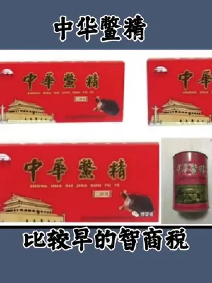 #7080后的回忆#智商税#90年代90年代保健品百花齐放，中华鳖精可以说家谕户晓了，不得不佩服当时的营销团队！_腾讯视频