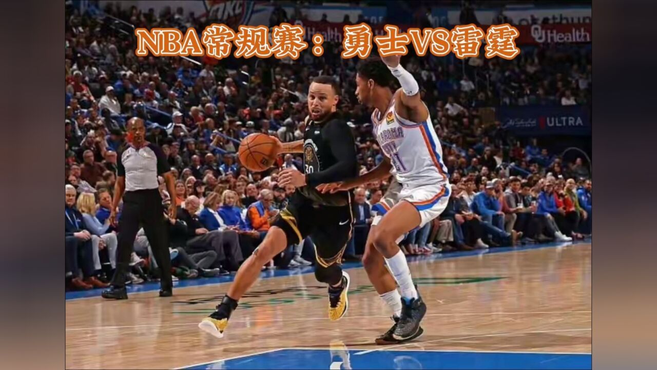 CCTV5直播NBA常规赛官方直播：勇士VS雷霆（全程）完整高清视频_腾讯视频