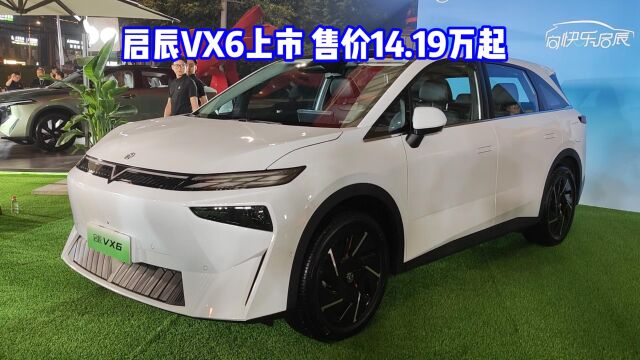 续航520km、百变空间,启辰VX6上市,售价14.1915.99万元