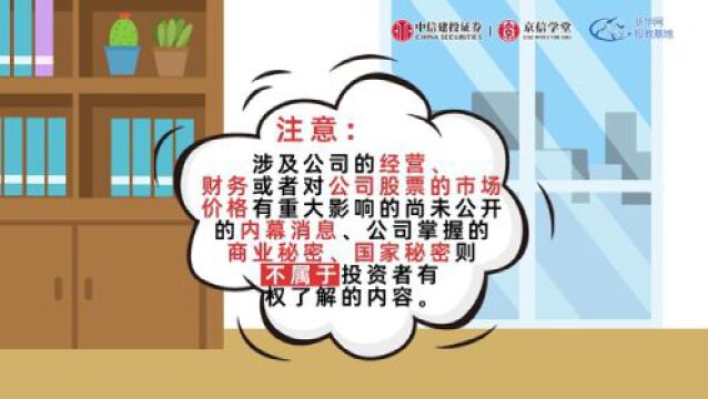 【知权行权维权】如何行使股东权利——知情权