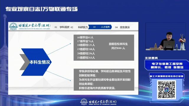 哈尔滨工业大学(深圳)专业观察日志04|通信工程专业