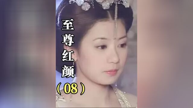 第8集丨至尊红颜:武媚娘偷看奏折,皇上竟不怪罪她,还夸她是个宝