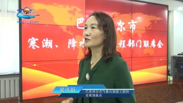 注意防范!巴彦淖尔气象台最新通报→