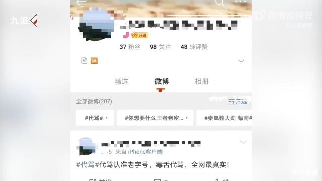 男子经营网络代骂获利超3千,警方:涉嫌非法辱骂他人,行拘