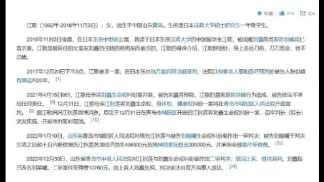 江歌案刘鑫不服二审判决申请再审?又跳又闹?人性可怕至此!