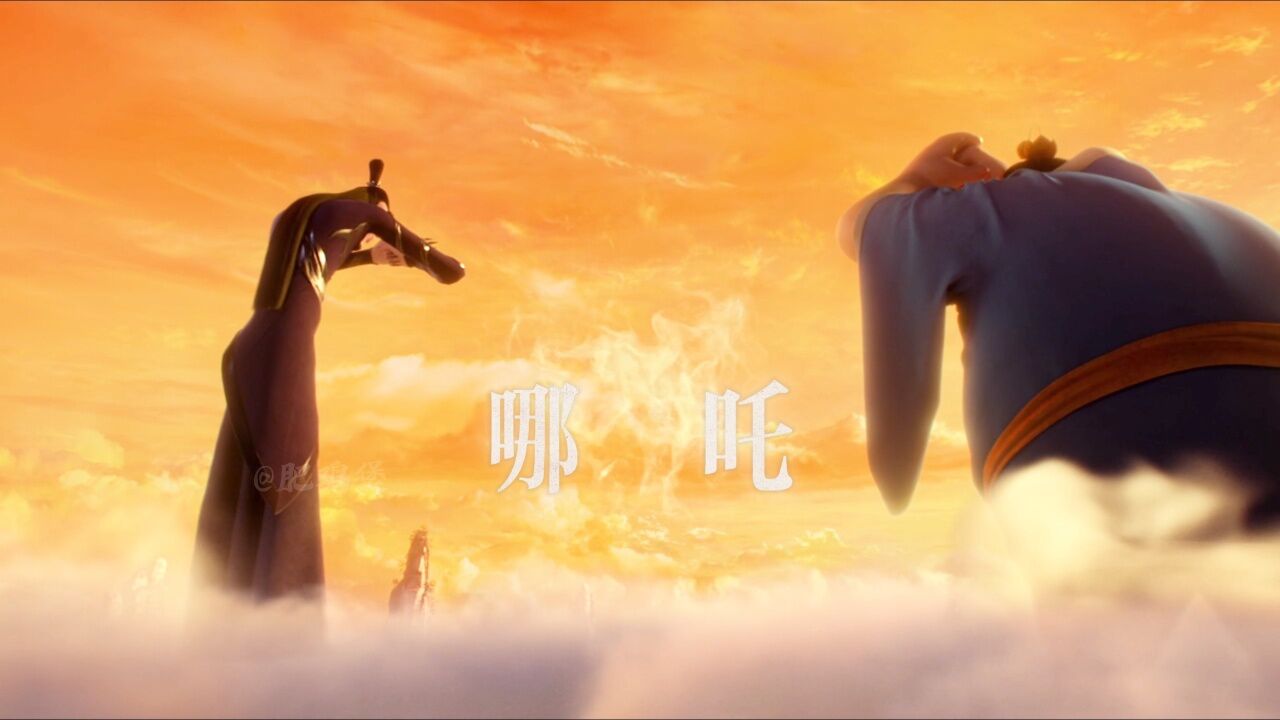 "灵珠投胎变成了魔丸投胎!