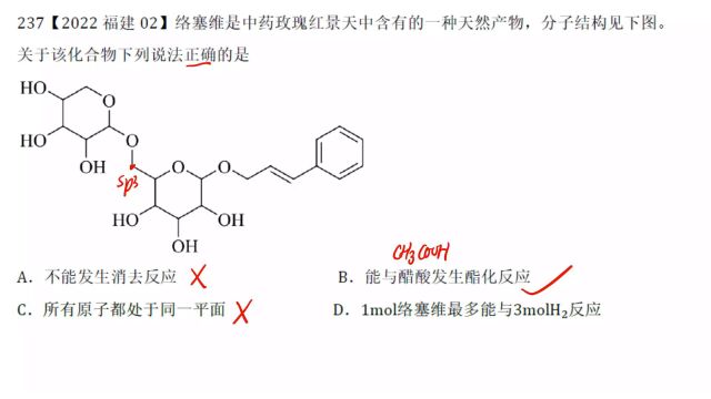 2022福建高考化学2有机化学