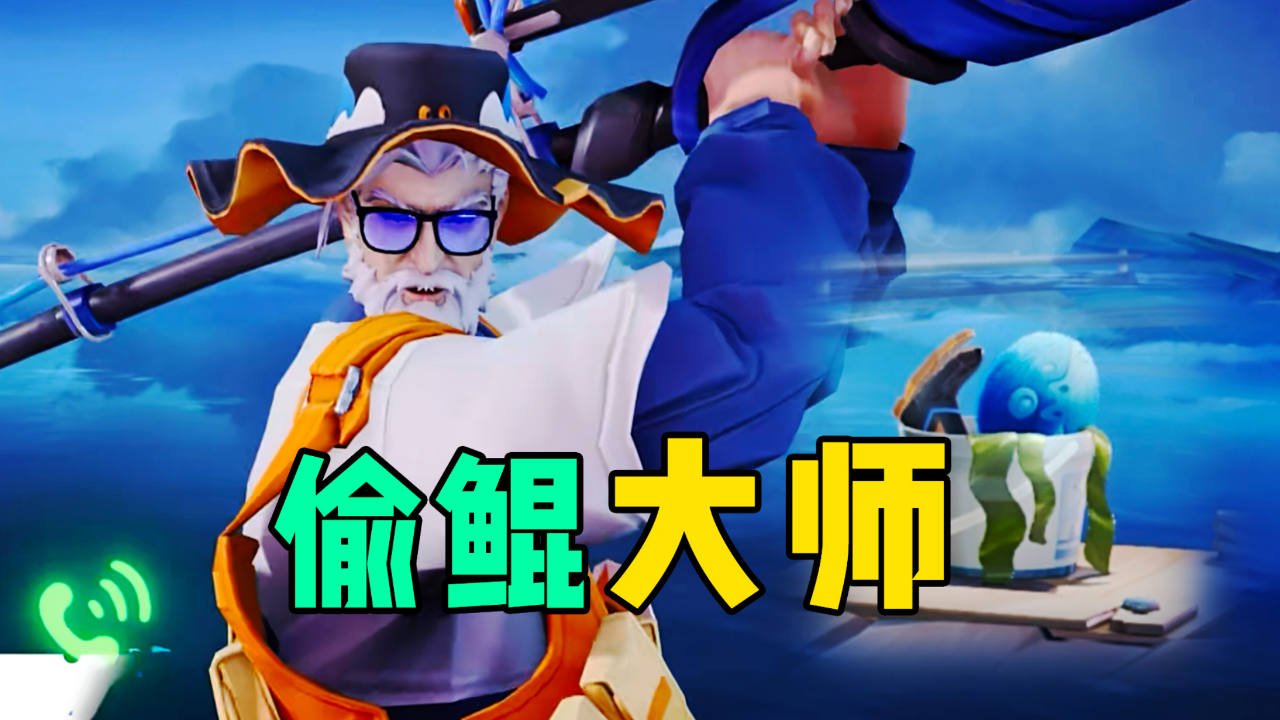 姜子牙:我就偷了只鲲,不至于语音轰炸吧