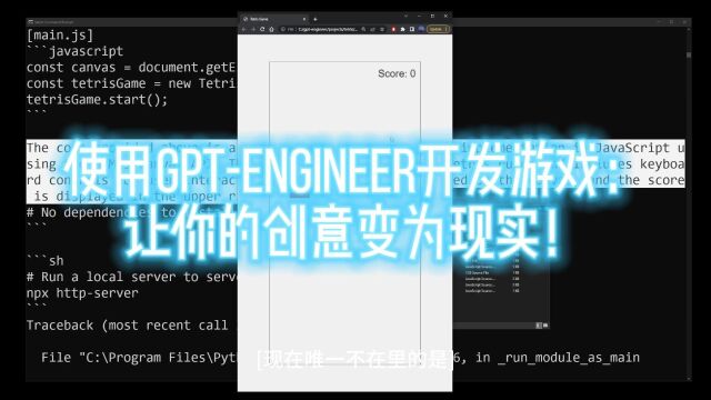 使用GPTEngineer开发游戏:让你的创意变为现实!