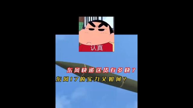 东风41有多厉害?东风17的实力又如何?