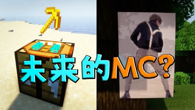 暗网未来版MC意外流出!官方加入的画作暗藏玄只因?网友:小黑子