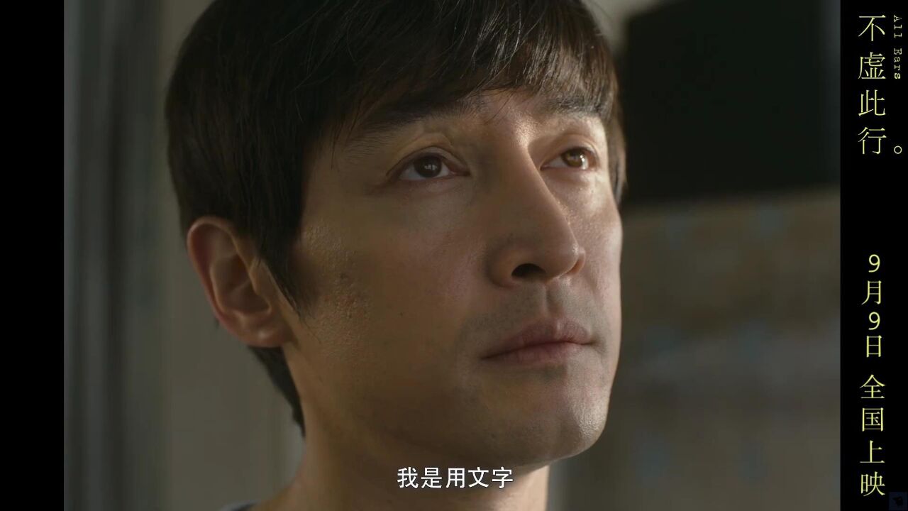 胡歌影帝之作！上影节最佳导演《不虚此行》定档预告，吴磊+齐溪+白客+黄磊！9月9日上映 _腾讯视频