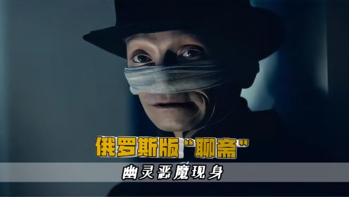 俄罗斯经典三部曲，第二部《果戈里·恶灵》