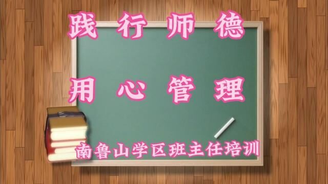 #山东 #沂源 践行师德 用心管理 沂源县土门中学 唐家凤 审核 齐元平 闫亮#校园 #管理思维