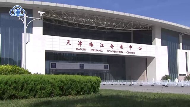 2023天津夏季达沃斯论坛主办城市网站开通上线