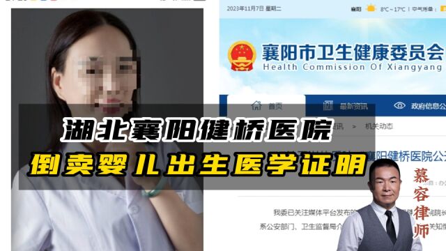 医院院长倒卖出生医学证明 三个关键点