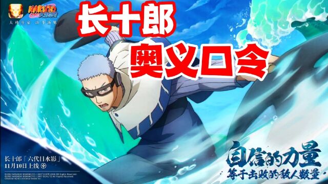 输口令领长十郎奥义图,冬日花火和百战水门全身剪影首次曝光