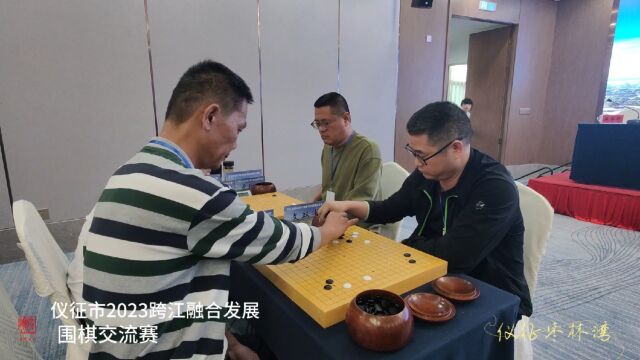 仪征市2023跨江融合发展围棋交流赛