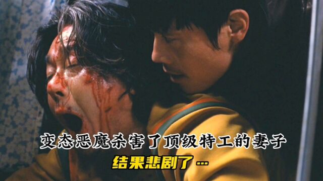 韩国首部被限制上映电影,看见恶魔