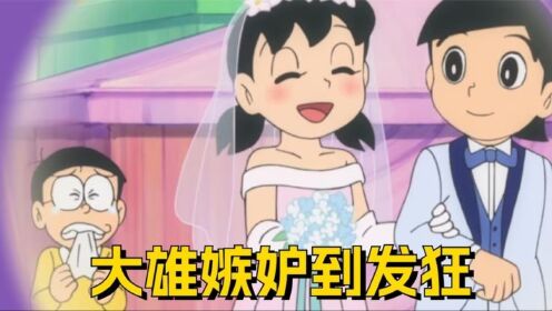 哆啦A梦:能消除烦恼的帽子,静香和出木杉的出现大雄烦恼爆发_高清1080P在线观看平台_腾讯视频