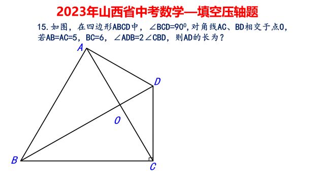 2023年山西省中考数学真题填空压轴题,辅助线是关键但也常见