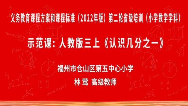 新课标培训示范课合集【福建省第二轮共8节】