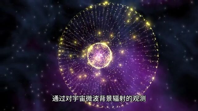 神秘的宇宙微波背景辐射