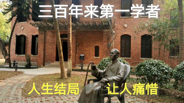 探访广州陈寅恪故居,他被称为“教授中的教授”,结局之惨让人落泪