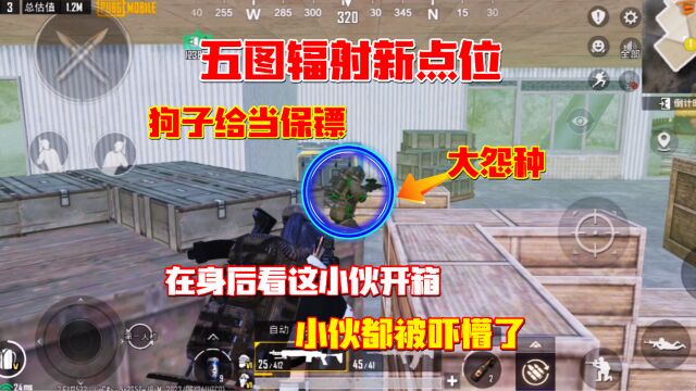 地铁逃生386:五图辐射区老六新点位,狗子给当保镖,太秀了