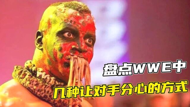 惊人技巧!WWE中难以置信的对手分心策略